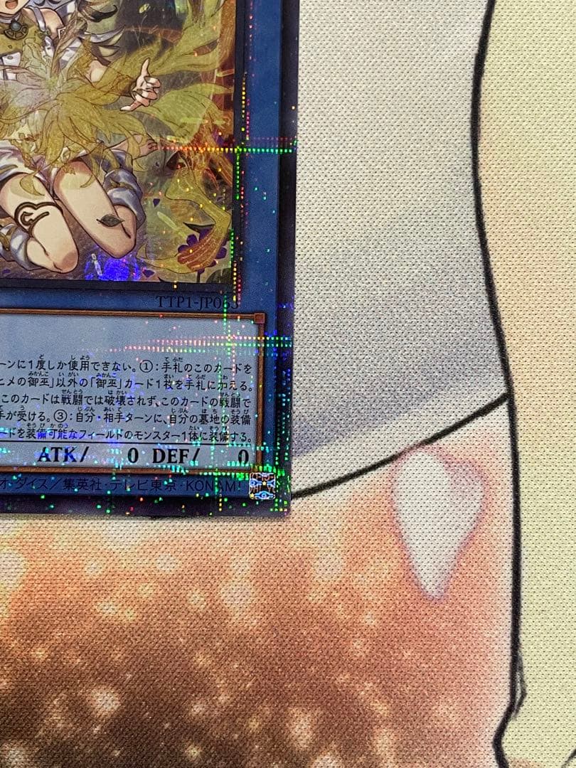 遊戯王オオヒメの御巫 絵違い ウルトラパラレルレア ウルパラ