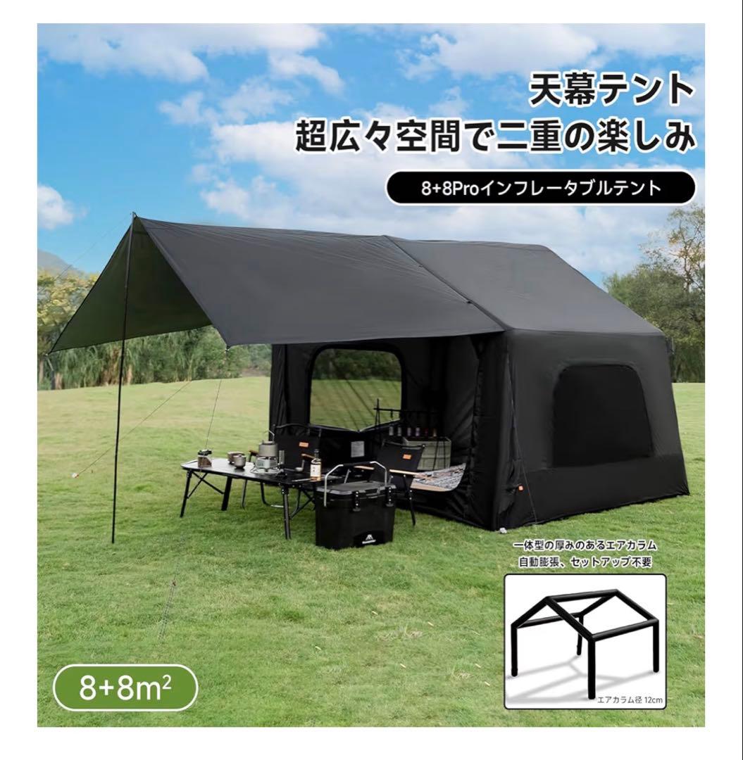 【新品未使用】Mountainhiker エアーテント　8+8pro