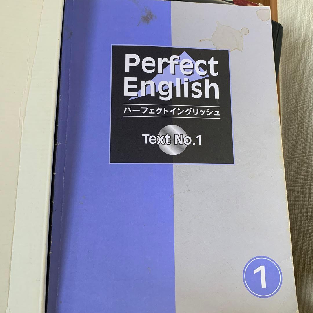 パーフェクトイングリッシュ セット