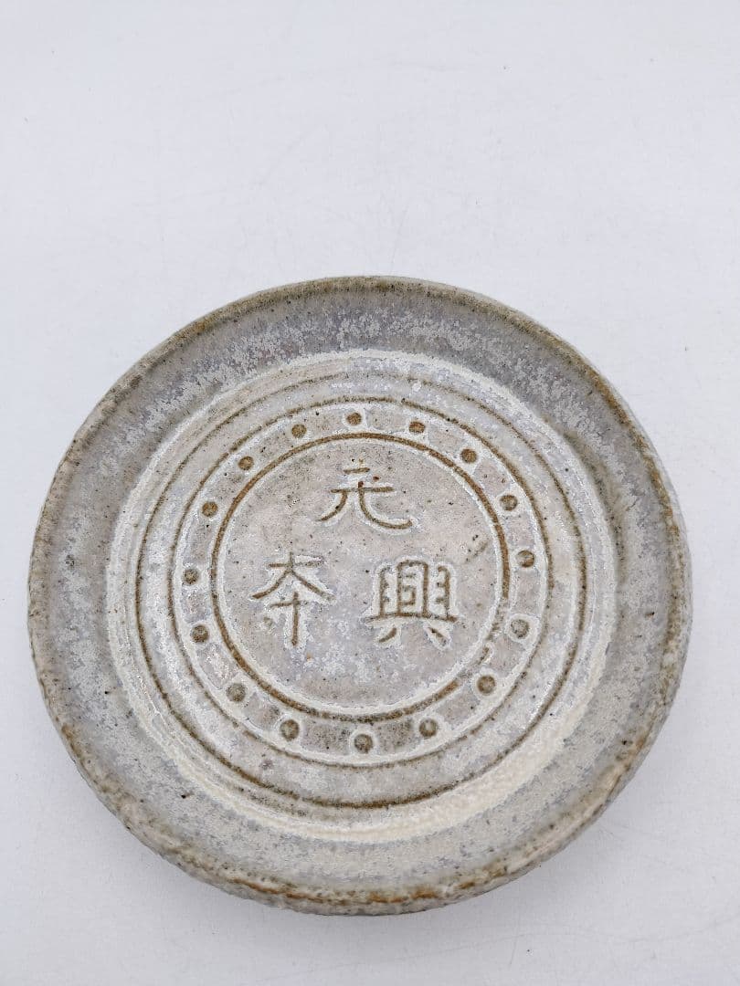 c384 銘々皿 寺瓦紋 赤虜焼 5枚 昭和時代 紙箱 茶道具