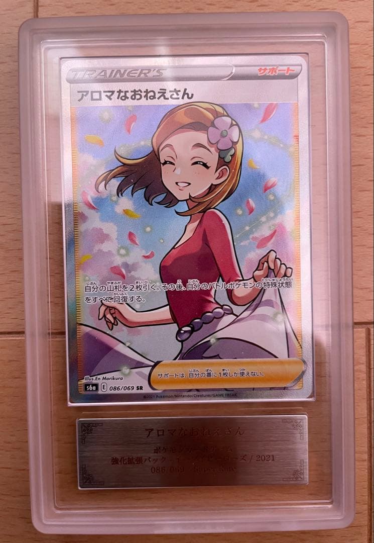 【ars10+】アロマなおねえさんsr 鑑定書付き（世界に13枚）