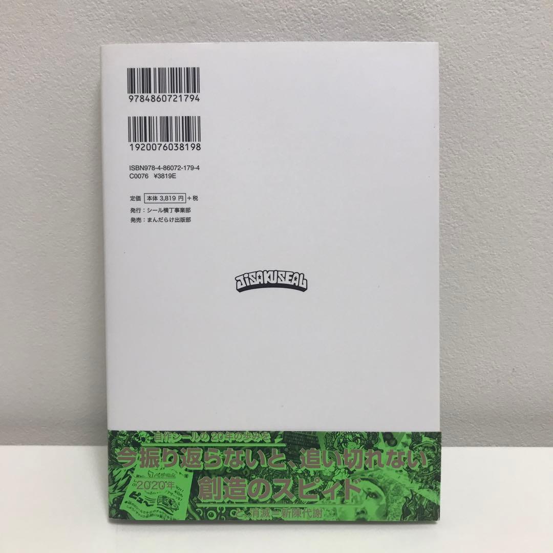 2020年発行 まんだらけ 自作シール本　mandarake