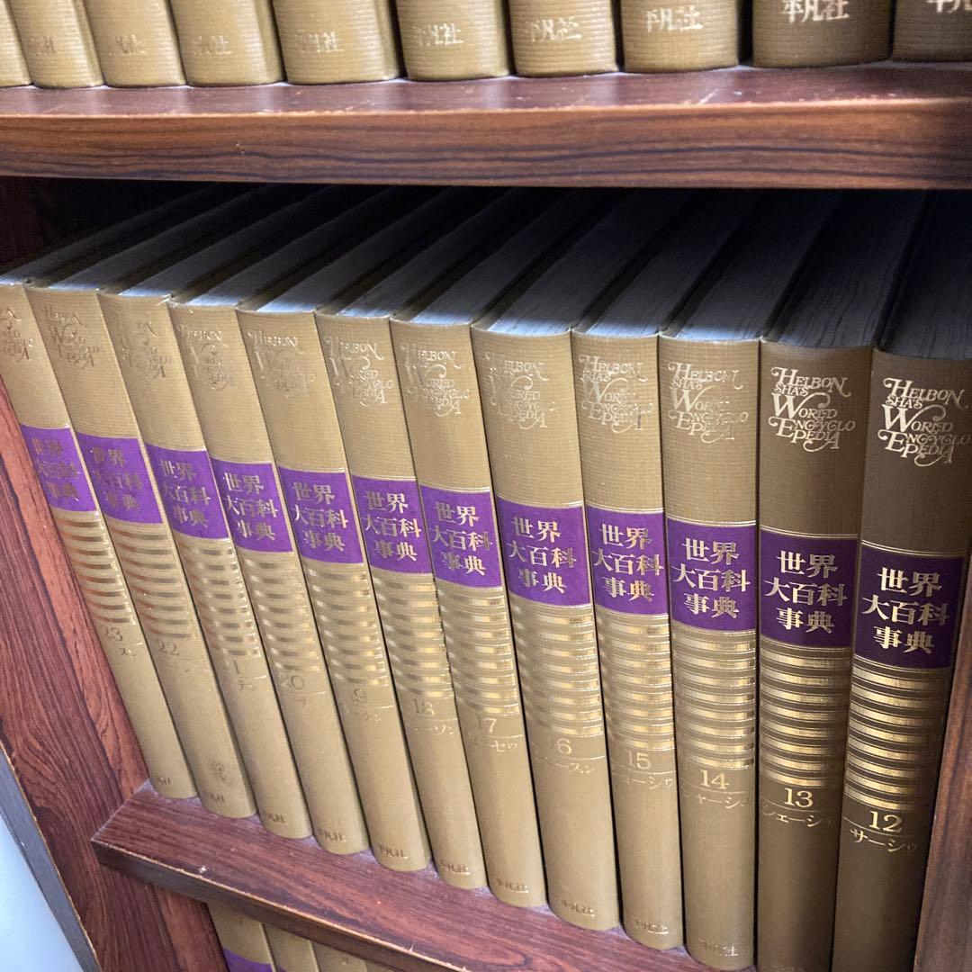 1981年版平凡社　世界大百科事典 全36巻　年鑑、統計、月刊、地図、棚ごと希望
