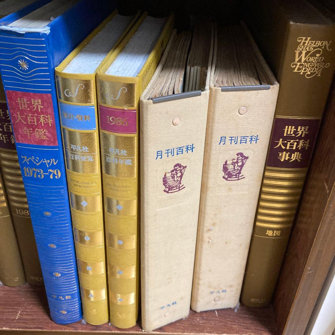 1981年版平凡社　世界大百科事典 全36巻　年鑑、統計、月刊、地図、棚ごと希望