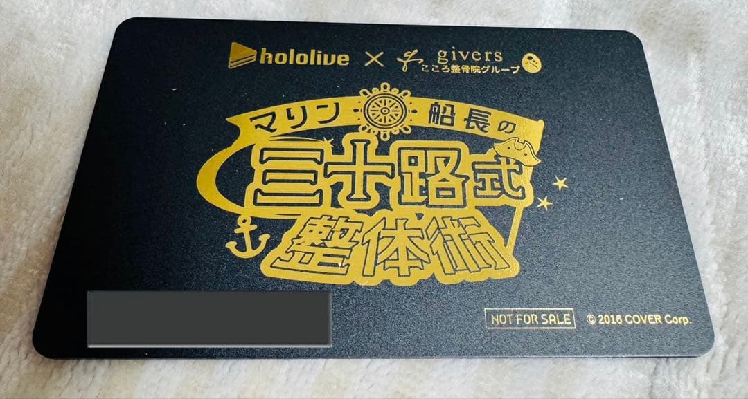 ホロライブ hololive 宝鐘マリン こころ整骨院 ブラックカード 整体