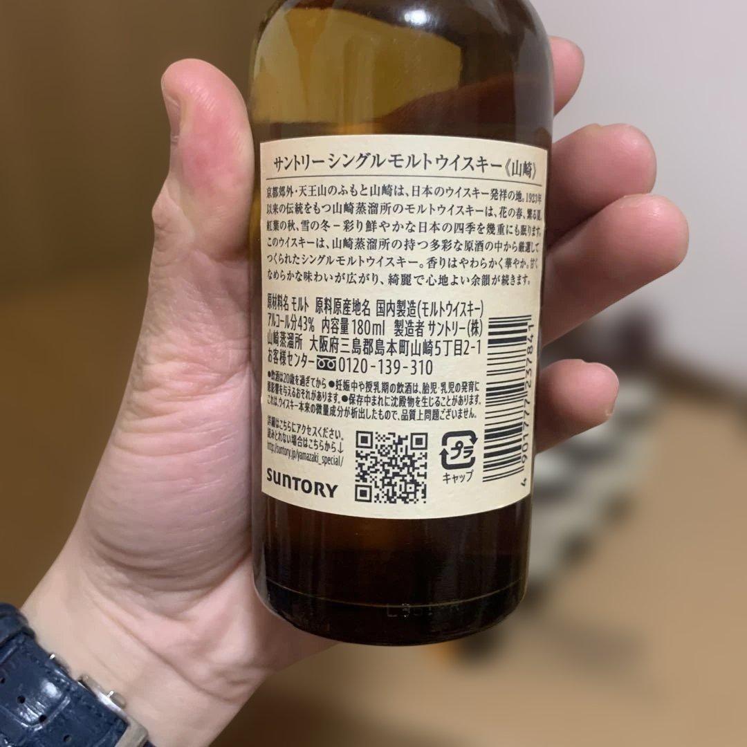 飛*ン様 山崎ウイスキー 180ml 14本セット