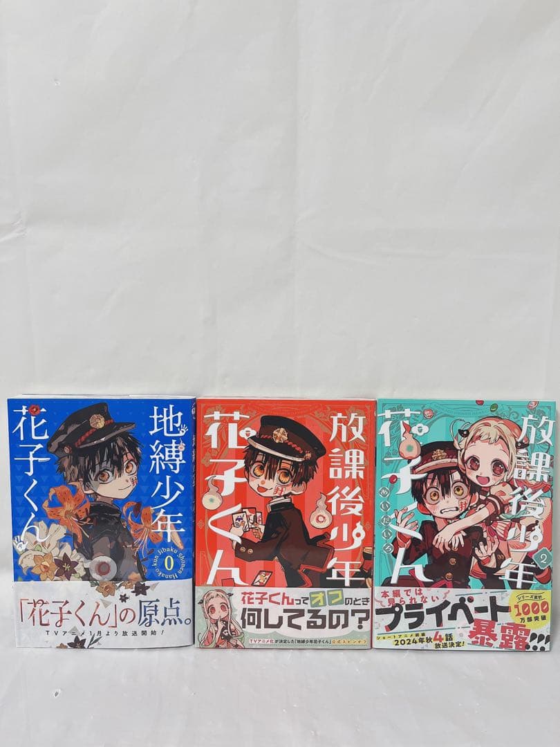 【超豪華‼︎】地縛少年花子くん 0-23巻+放課後少年花子くん 1.2巻セット