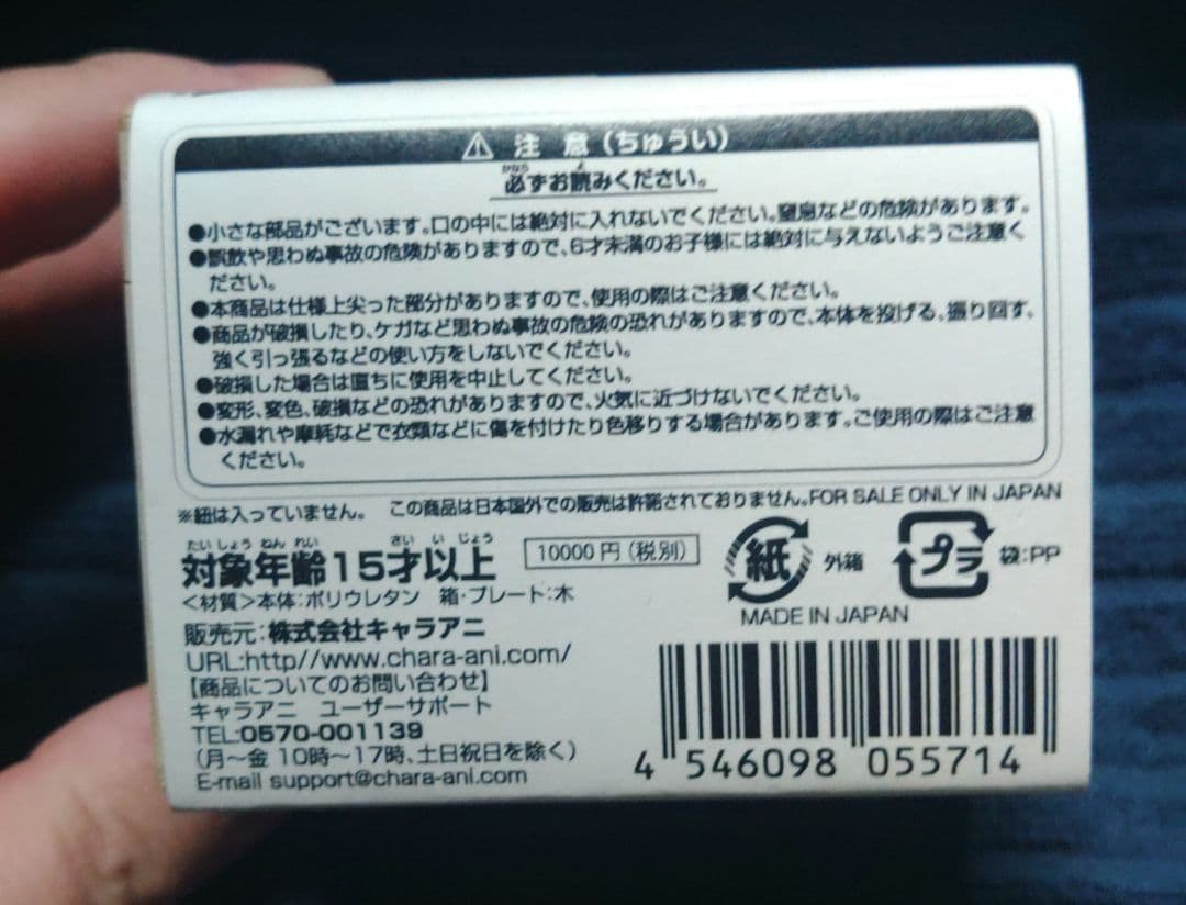 東宝怪獣根付 メカゴジラ