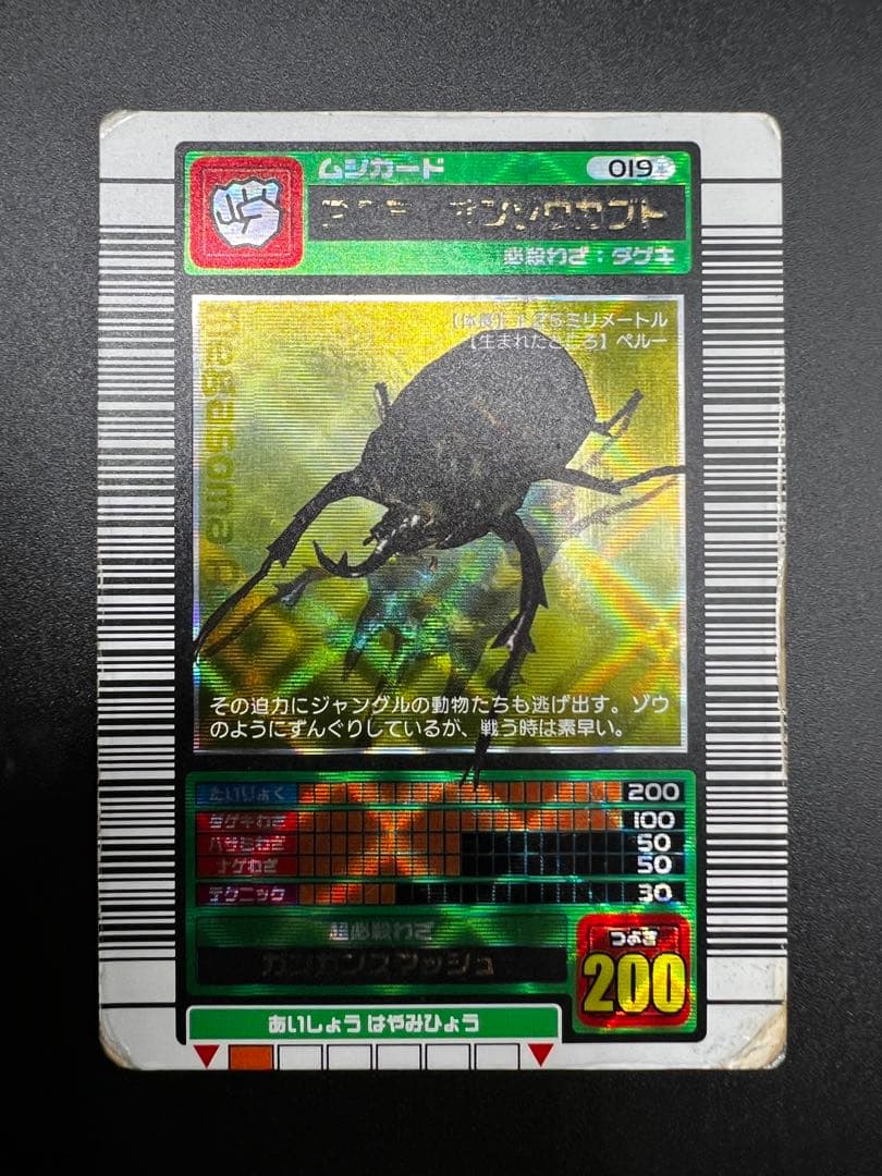 ひ*こ様 ムシキング　2003 SUMMER （春）　アクティオンゾウカブト　0