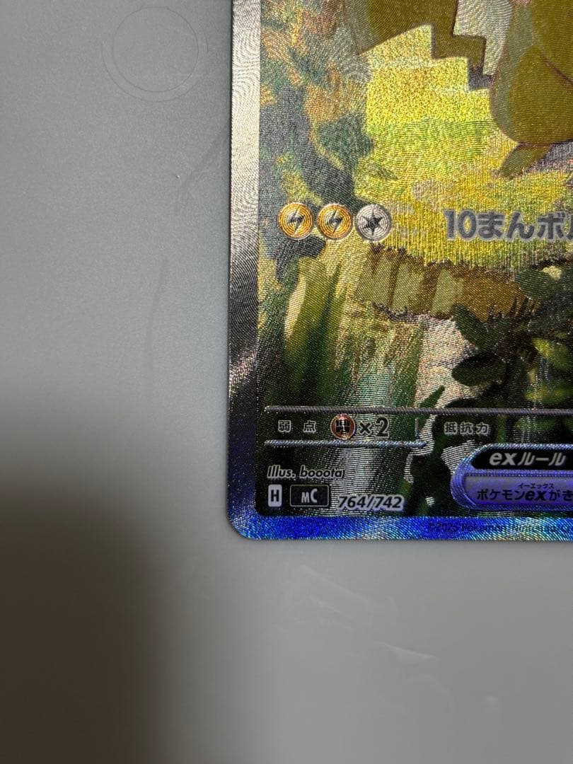 ピカチュウSAR 美品　スタートデッキ100