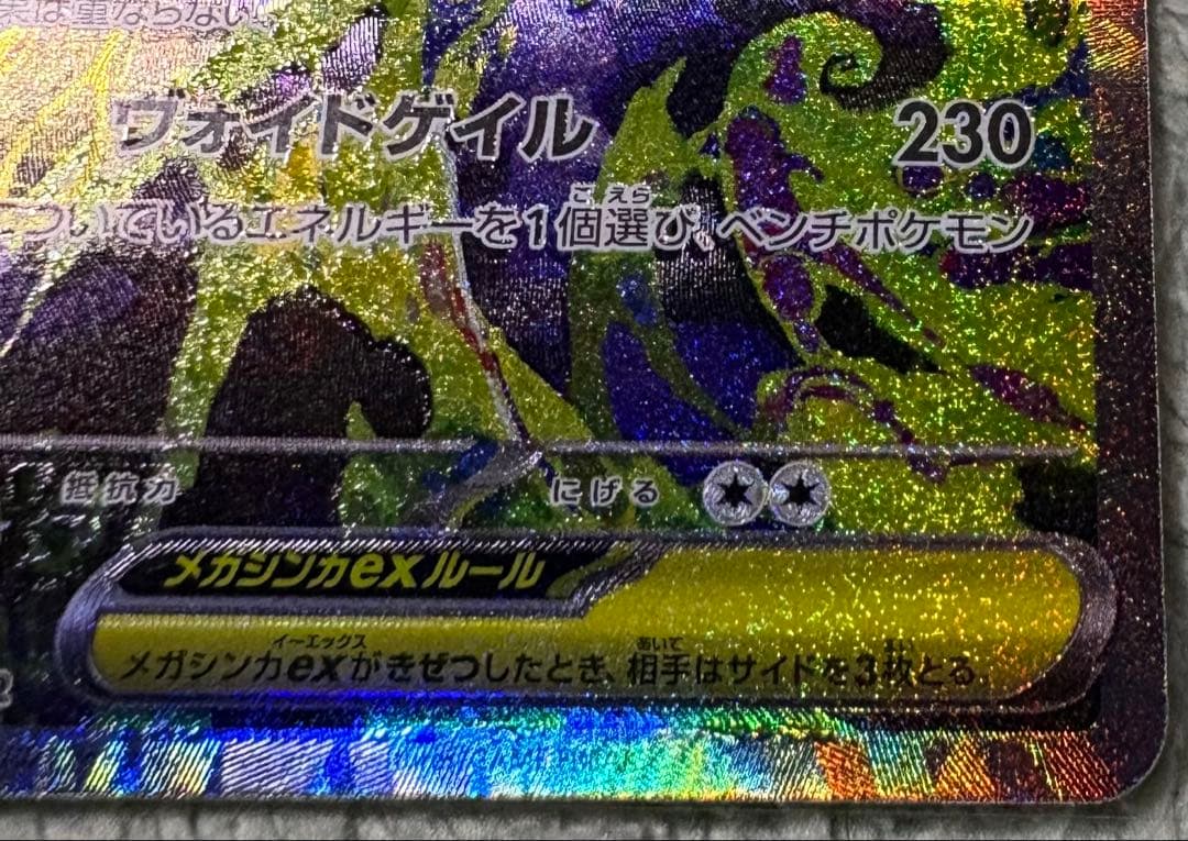 ポケモンカードゲーム メガゲンガーex SAR マグネットローダー付属