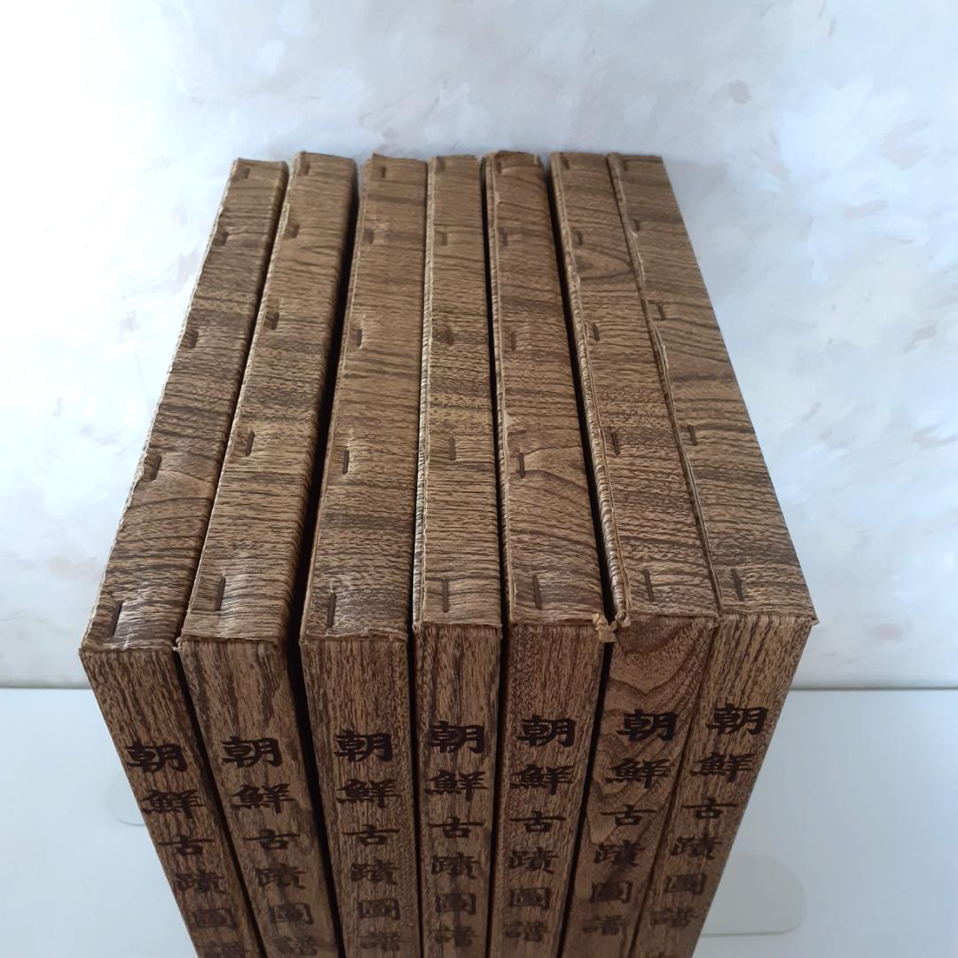 朝鮮古跡図譜　その①　1～7巻　名著出版　【注意事項あり】