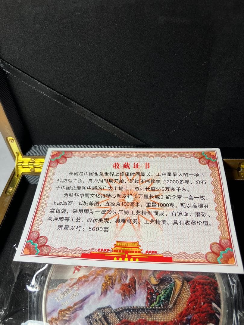 @*火様 中国　記念『万里長城』　1㎏　超巨大カラー　未開封　木箱入り