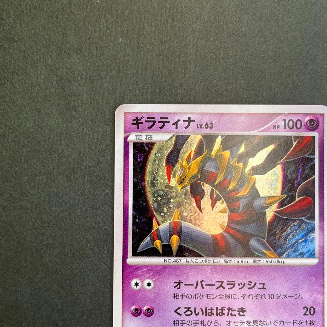 ギラティナ 美品1ED 051/096 Pt1