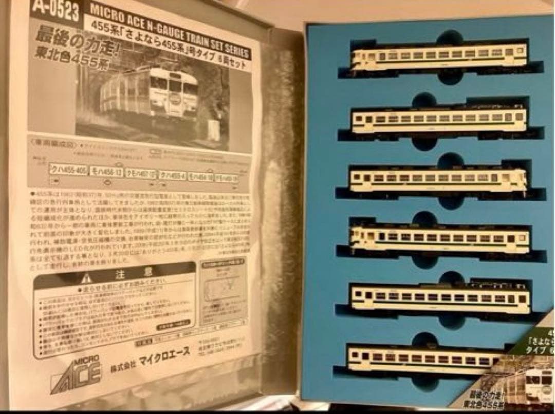 MICRO ACE A-0523 さよなら455系号タイプ 東北色 6両セット