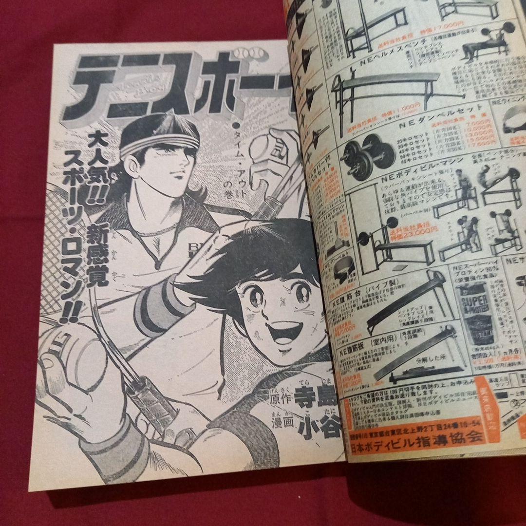【当時物美品】週刊 少年 ジャンプ 1979年35号 漫画 アニメ