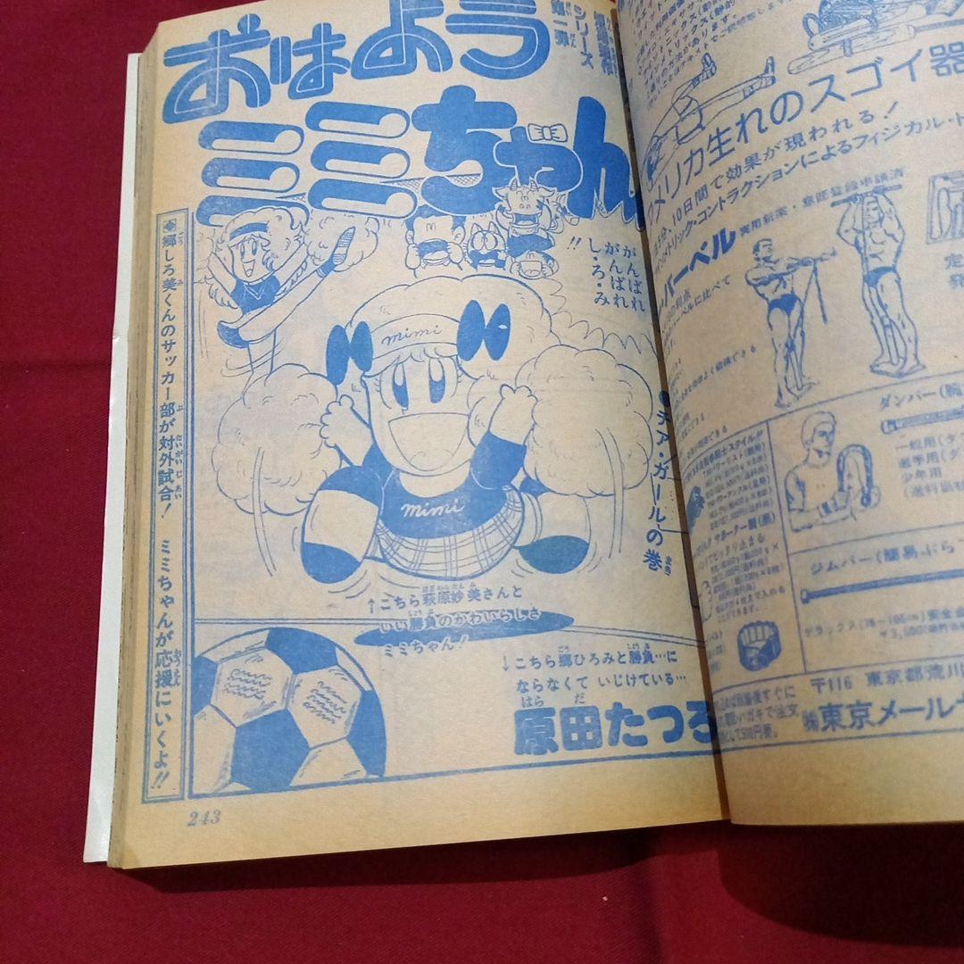 【当時物美品】週刊 少年 ジャンプ 1979年35号 漫画 アニメ