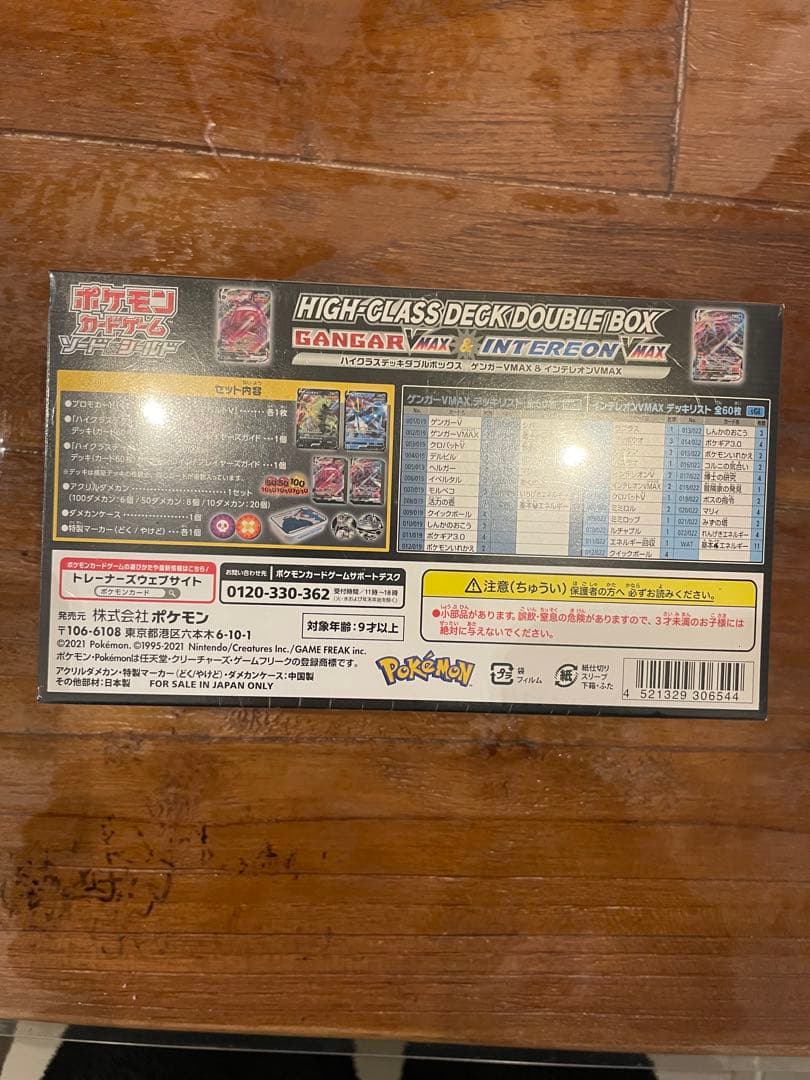 ハイクラスデッキダブルボックスゲンガーVMAXインテレオンVMAX
