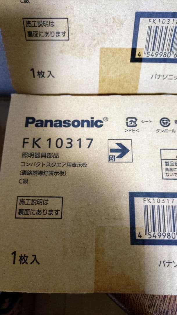 パナソニック通路誘導灯C級片面2台両面1台表示板セット