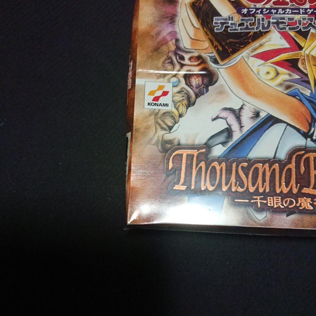 千眼の魔術書　未開封ボックス　シュリンク付　絶版