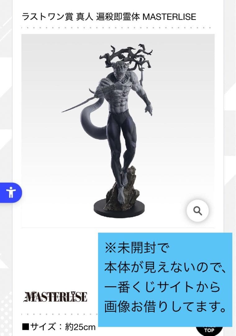 一番くじ 呪術廻戦 渋谷事変 ～肆～ ラストワン賞 真人 フィギュア おまけ付き