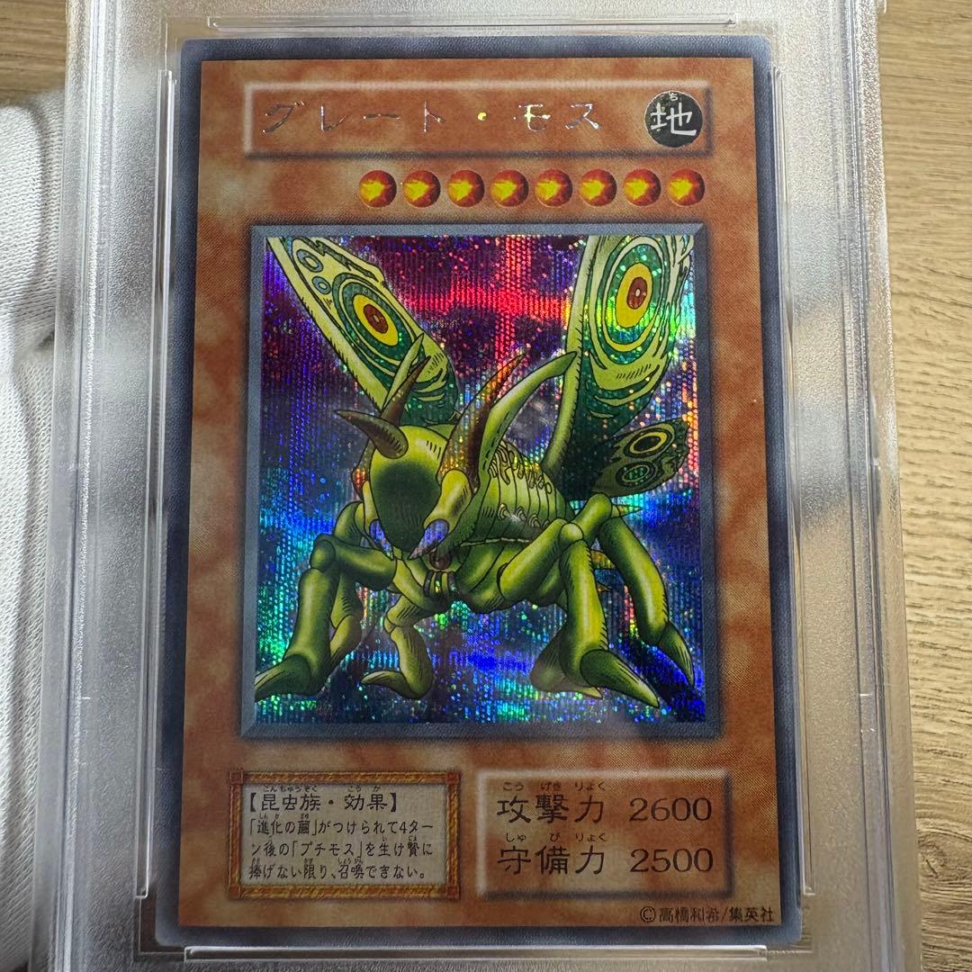 【 鑑定品 PSA9 】　美品　最安値　グレート・モス　初期　シークレット