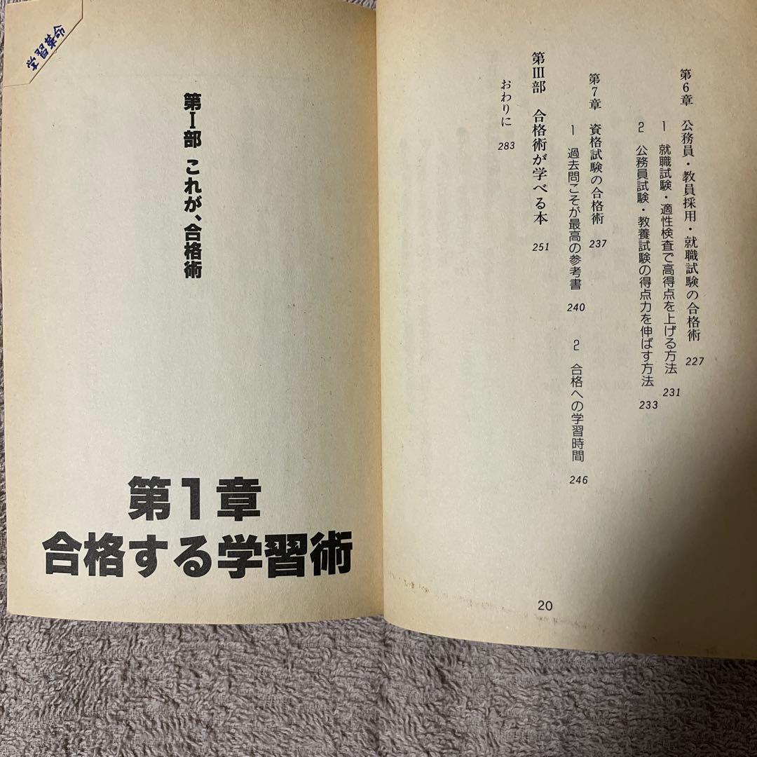 初版「キミにもできるスーパーエリートの受験術」(有賀ゆう)