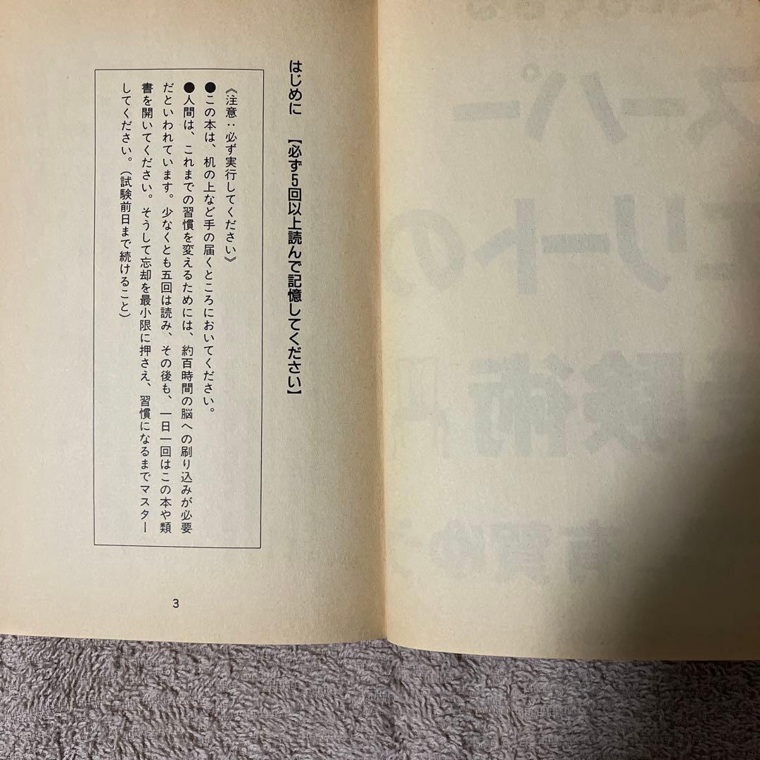 初版「キミにもできるスーパーエリートの受験術」(有賀ゆう)