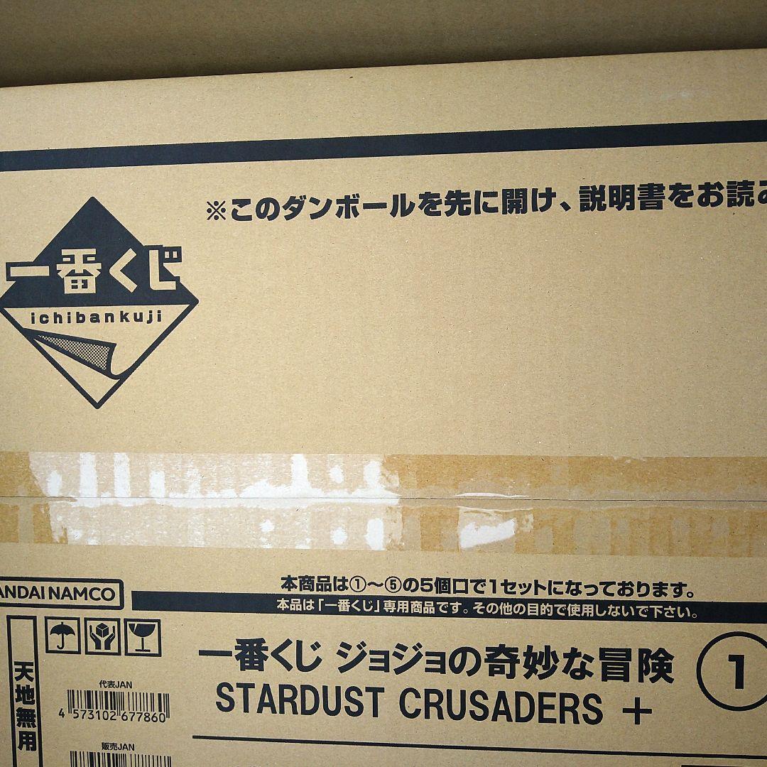 一番くじ ジョジョの奇妙な冒険 STARDUST CRUSADERS ＋1ロット