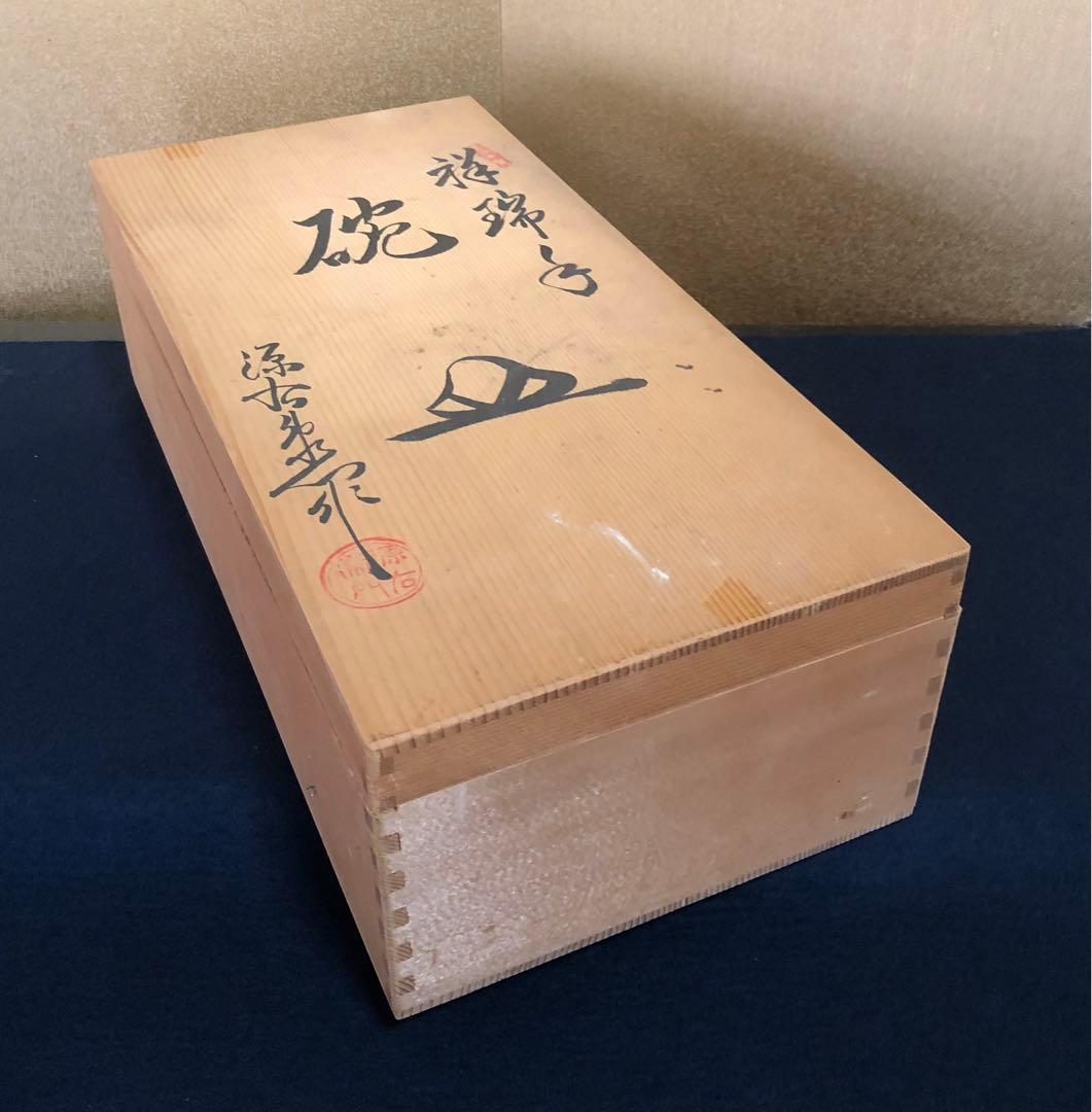 《レ》有田焼 祥瑞手 碗皿6客組 源右衛門作 共箱 251125え6