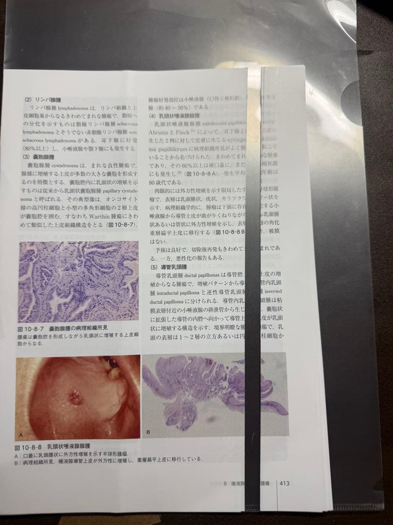 【裁断済み・詳細葉確認】口腔外科学 第4版