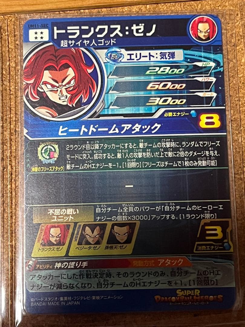 スーパードラゴンボールヒーローズ カードセット 12枚　限定価格　※取消しあり