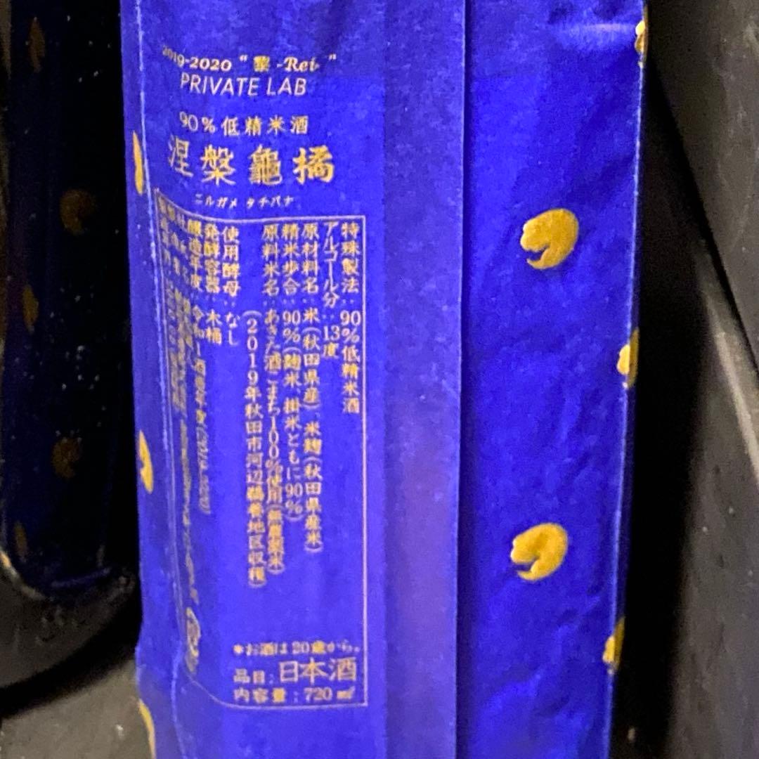 新政　涅槃龜橘 にるがめ橘　EXILE