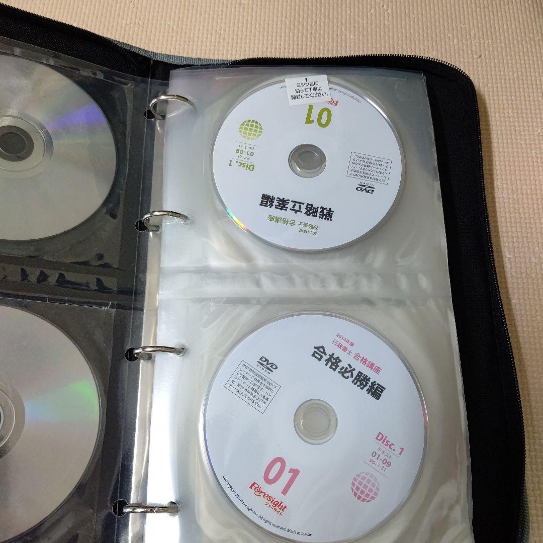フオーサイトDVD35枚行政書士2014年