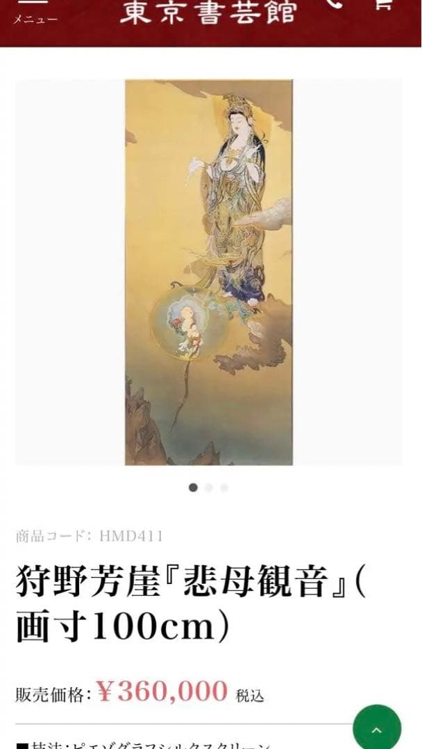 昭和初期【狩野芳崖 悲母観音】稀少國寳アンティーク日本掛け軸 骨董 中国 美術品