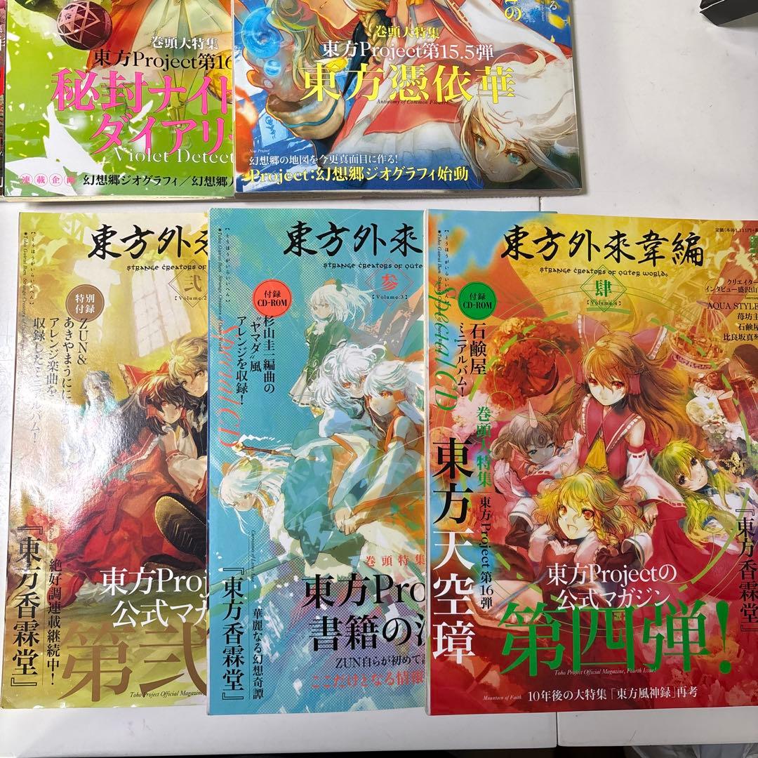 東方外來韋編 まとめ売り