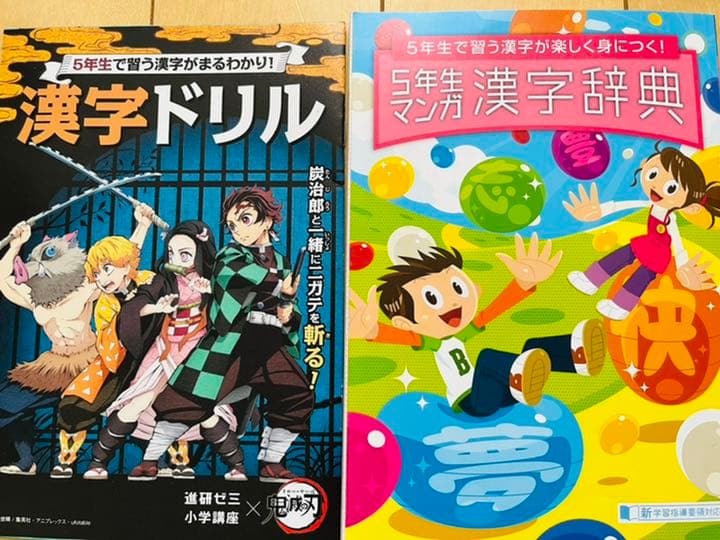 進研ゼミ 小学講座 5年生 4教科1年間分（4月号〜3月号）
