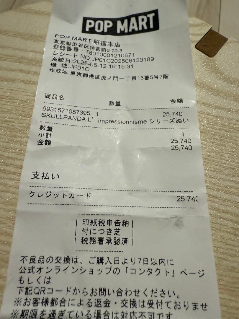 本日限定　SKULLPANDA L’impressionnisme ぬいぐるみ