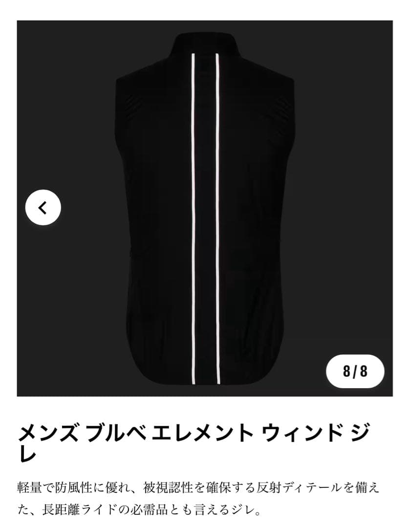 新品rapha メンズブルベエレメントウィンドジレ　M