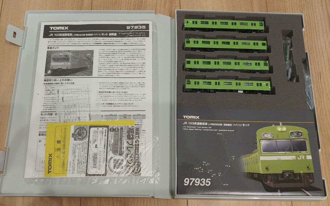 TOMIX 97935 JR103系通勤電車　4両セット