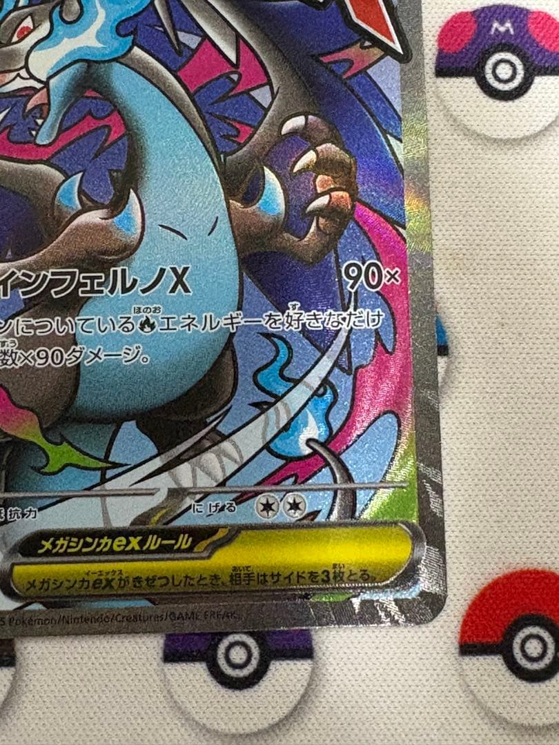メガリザードンXex MA　ホロ加工　中国語版　エラー　カード