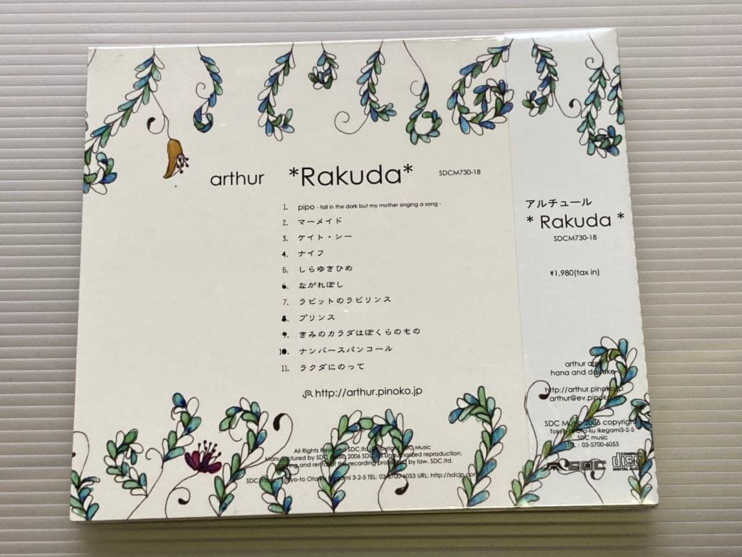 【未開封新品】アルチュール arthur CD2枚 ラクダ、ピエロ【廃盤】