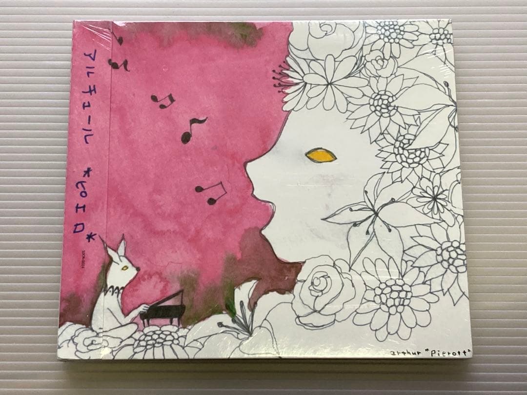 【未開封新品】アルチュール arthur CD2枚 ラクダ、ピエロ【廃盤】