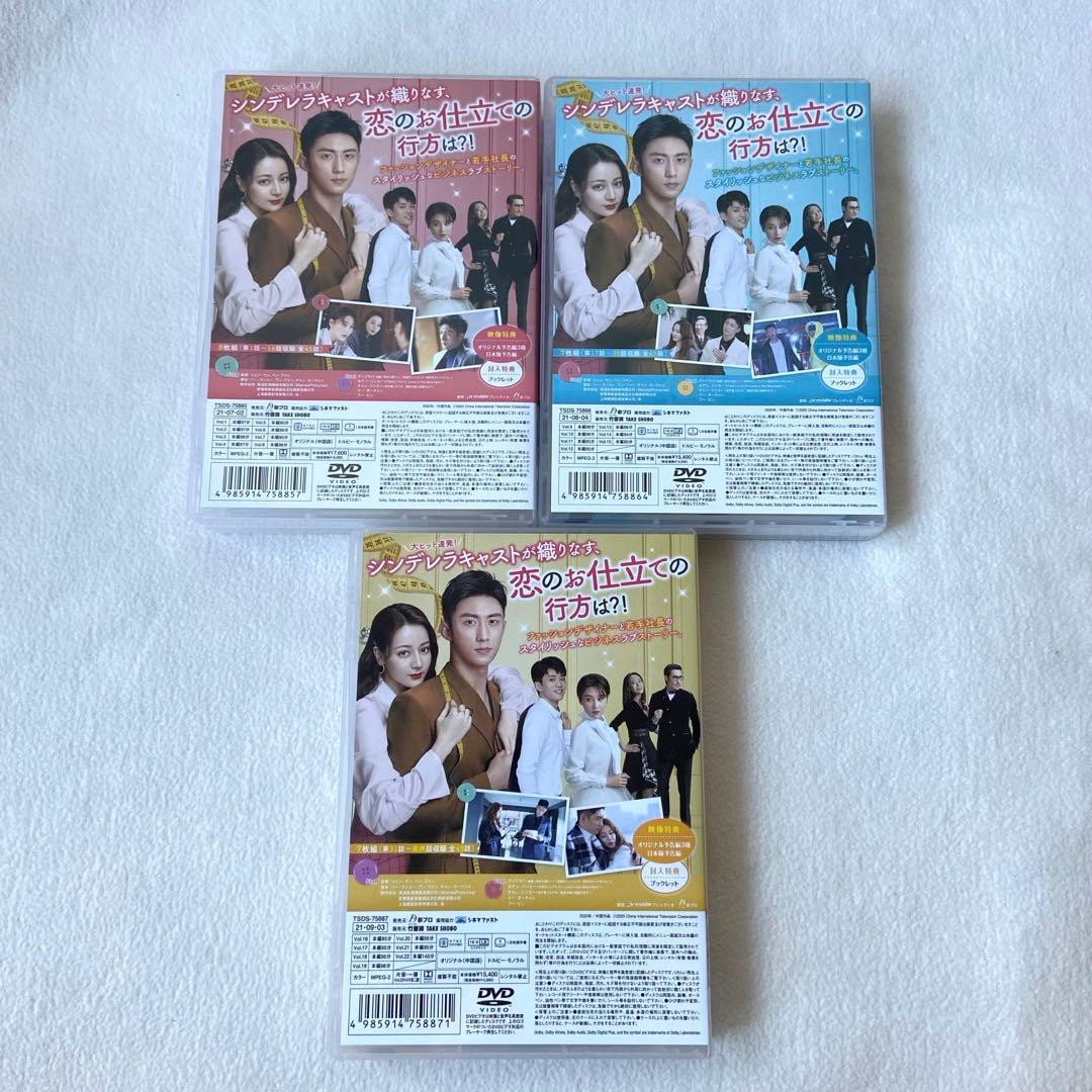 ラブ・デザイナー DVD BOX 1.2.3セット 全話 中国ドラマ 全巻