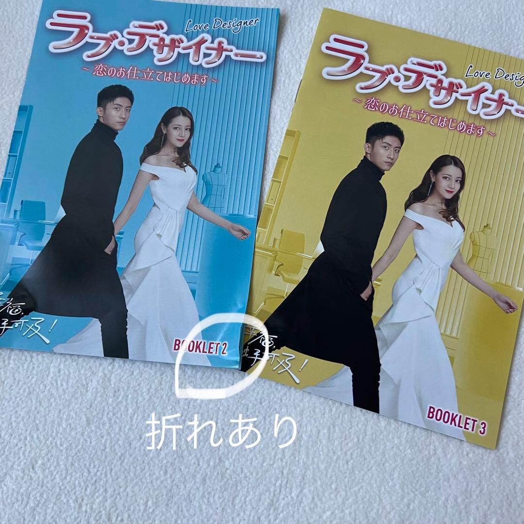 ラブ・デザイナー DVD BOX 1.2.3セット 全話 中国ドラマ 全巻