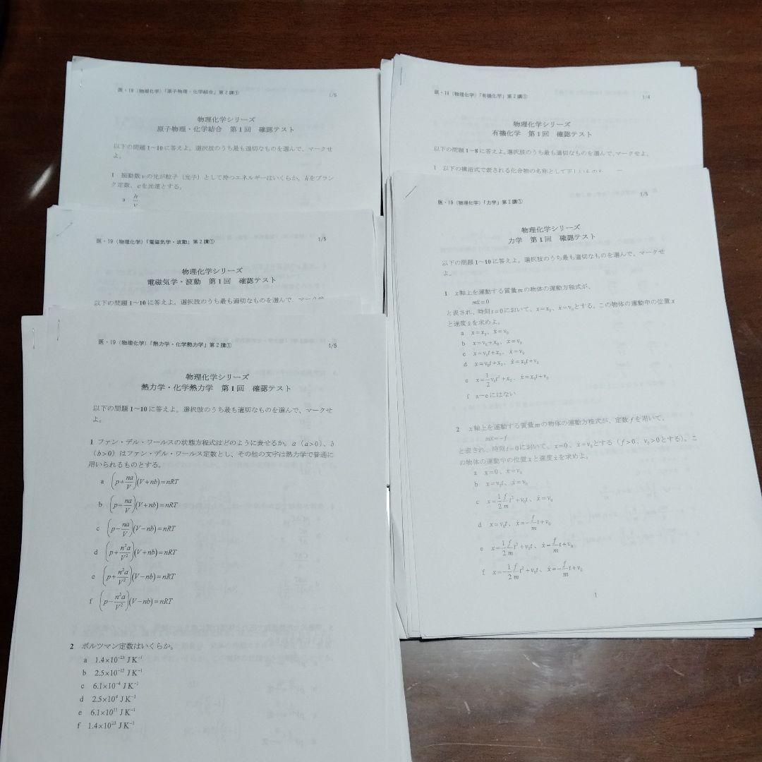 KALS 物理化学シリーズ