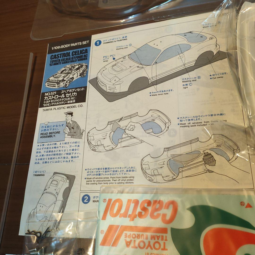 【新品】TAMIYA CASTROL CELICA ボディパーツセット