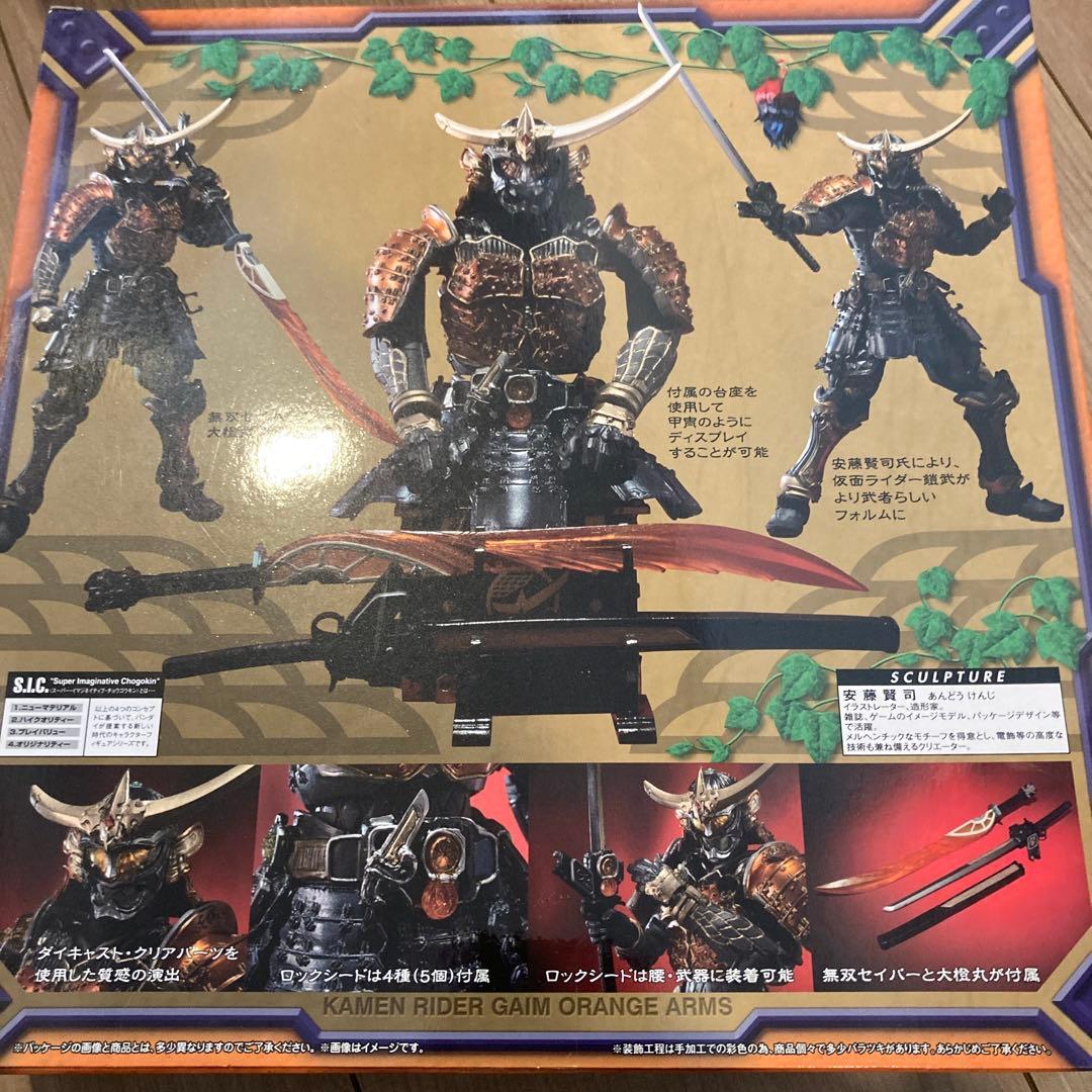 【新品•未開封】S.I.C 仮面ライダー鎧武　オレンジアームズ