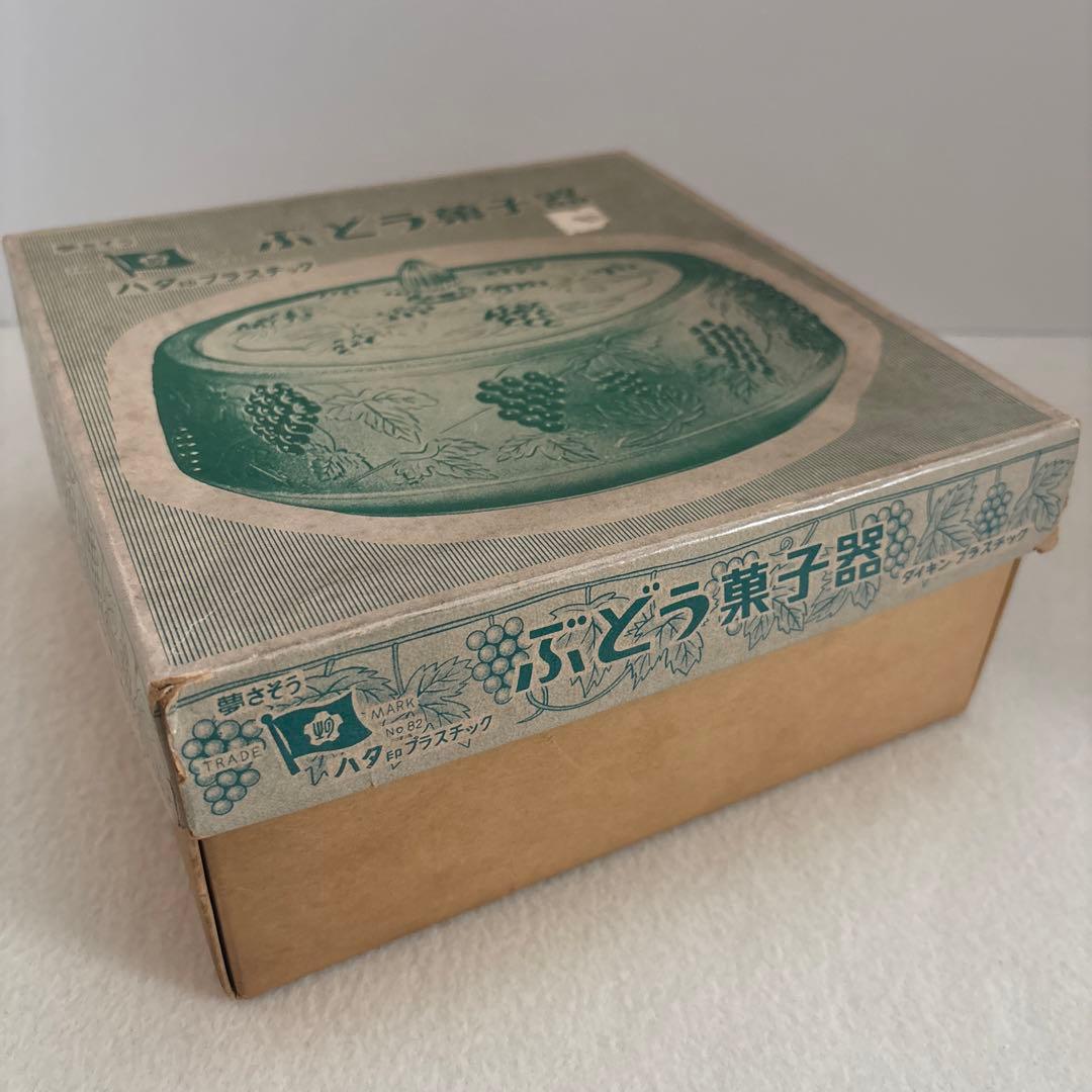 昭和レトロ ぶどう菓子器 ハタ印 プラスチック レトロポップ アンティーク器