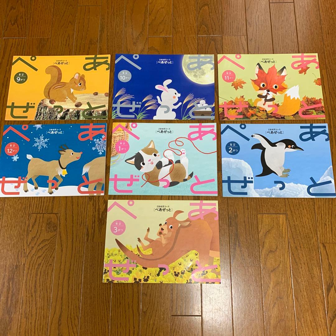 Z会　2023年度　幼児コース(年少)　9月号〜3月号　教材　まとめ売り